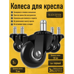Колесо для кресла Ø50 мм, шток 10 мм, чёрный: полностью — Стандарт