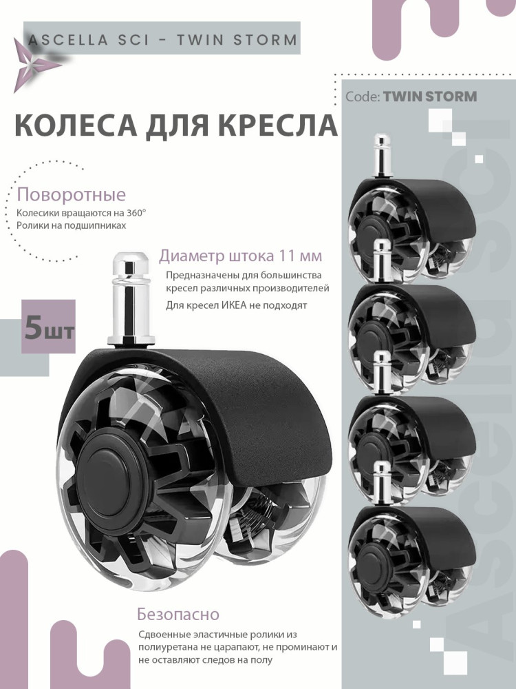 Колесо для кресла Ø50 мм, шток 11 мм, чёрный — Грозовой Дуэт