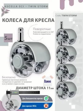 Колесо для кресла Ø50 мм, шток 11 мм, серый — Грозовой Дуэт (5 шт.)