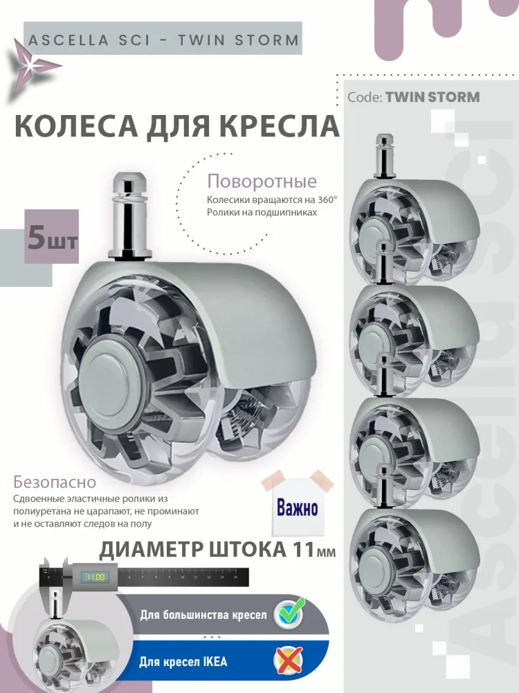 Колесо для кресла Ø50 мм, шток 11 мм, серый — Грозовой Дуэт (5 шт.)