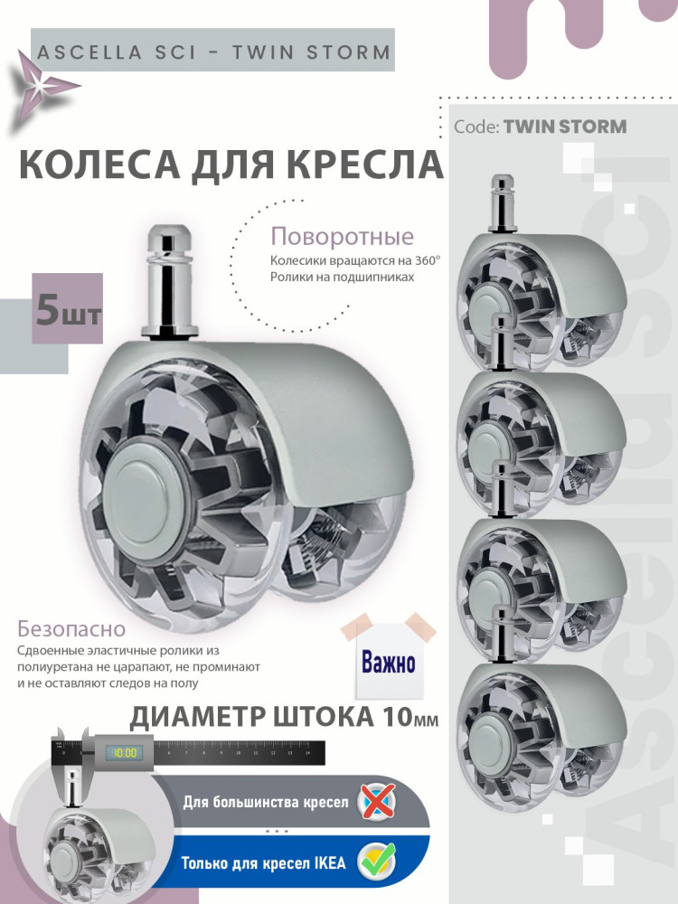 Колесо для кресла Ø50 мм, шток 10 мм, серый — Грозовой Дуэт