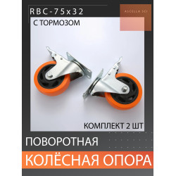 Промышленное колесо Ø75 мм, оранжевый