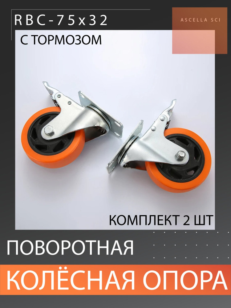 Промышленное колесо Ø75 мм, оранжевый