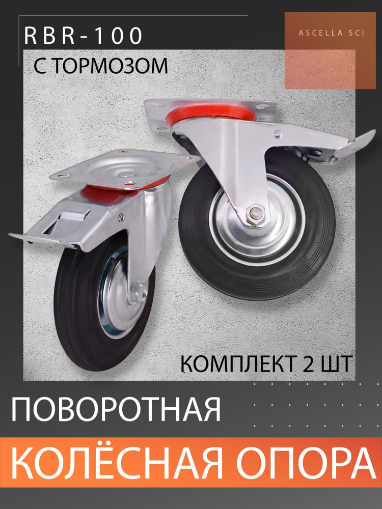 Промышленное колесо Ø100 мм, чёрный